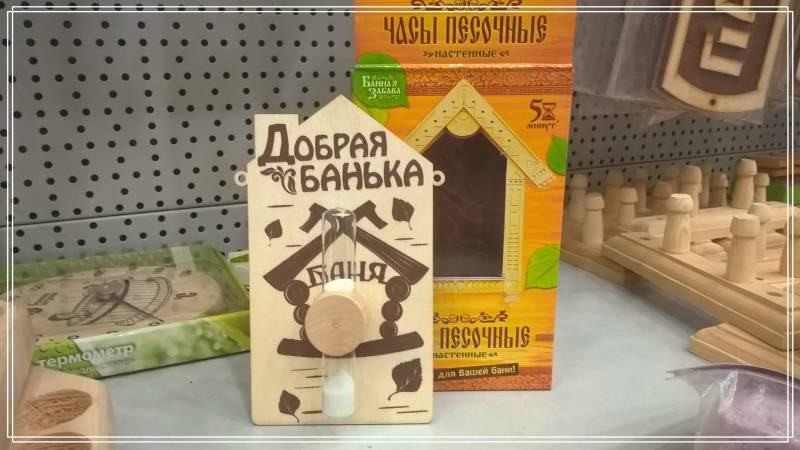 Какая температура должна быть в русской бане (какой, температура, должен, русская, баня) песочные часы для бани