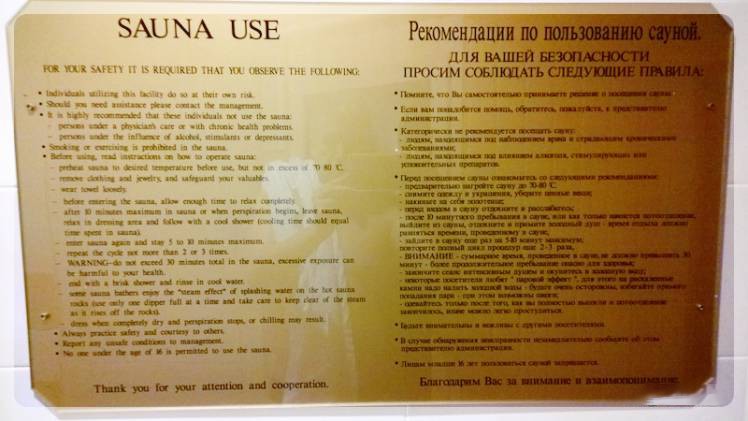 Правила сауны