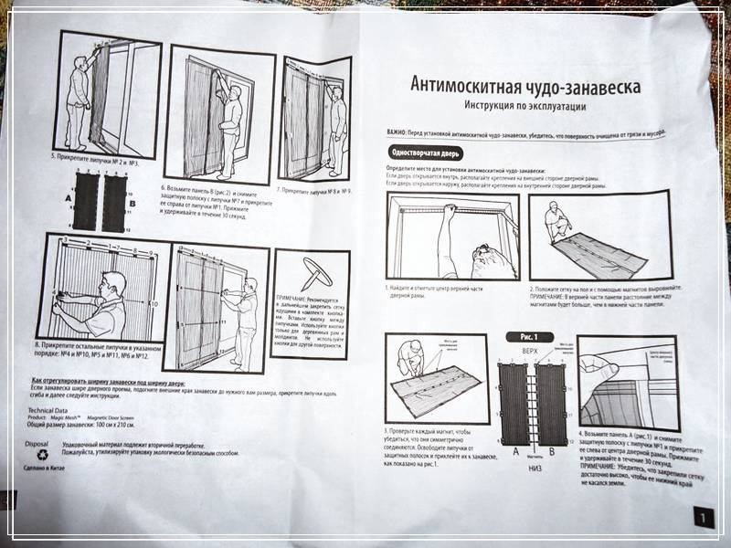 Магнитная москитная штора от насекомых: плюсы и недостатки, как установить (магнитный, москитный, штора, насекомое, плюс) Магнитная москитная штора от насекомых: плюсы и недостатки, как установить