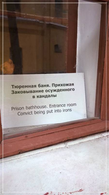Необычная баня в Петропавловской крепости (необычный, банить, петропавловской, крепость) прихожая в тюремной бане