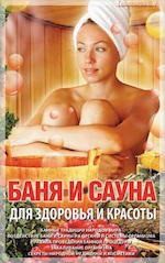 Самые лучшие книги о бане