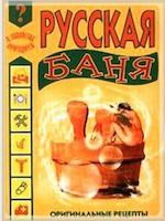 Самые лучшие книги о бане