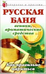 Самые лучшие книги о бане