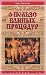 Самые лучшие книги о бане