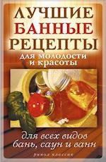 Самые лучшие книги о бане