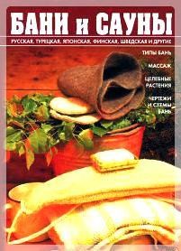 Самые лучшие книги о бане