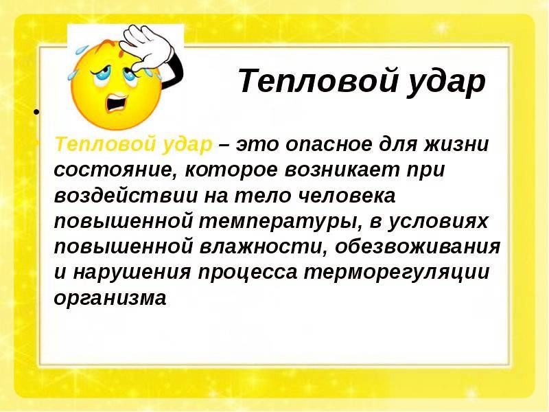 Тепловой удар в бане (тепловой, удар, баня) Определение теплового удара