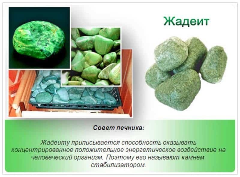 Жадеит – камень для бани и сауны (жадеит, камень, баня) sovet_pechnika